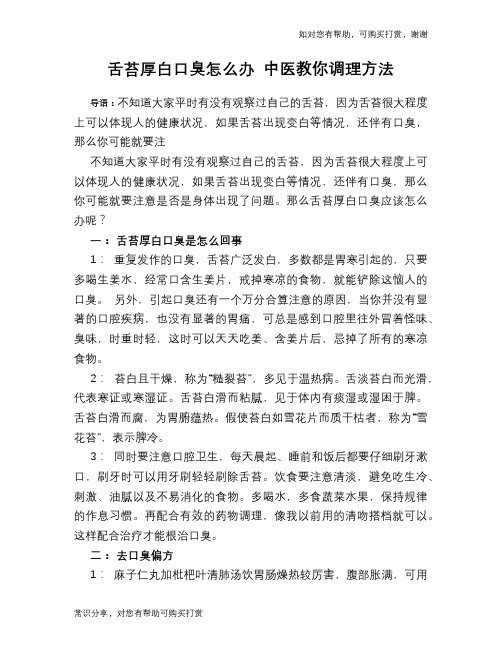 舌苔厚白口臭怎么办 中医教你调理方法
