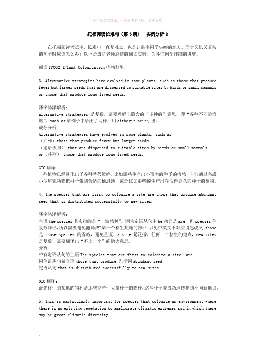 托福阅读长难句(第3期)—实例分析2