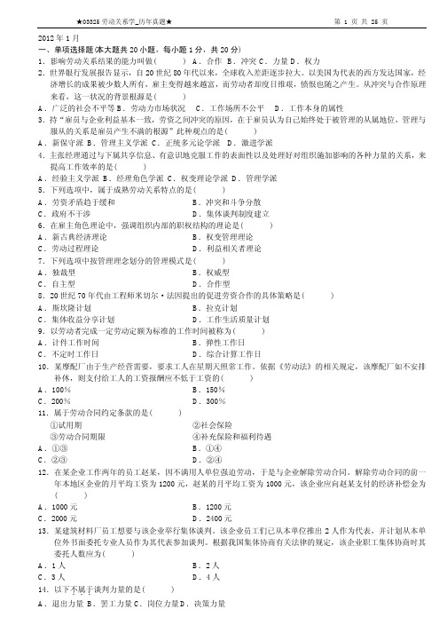 劳动关系学 历年真题 
