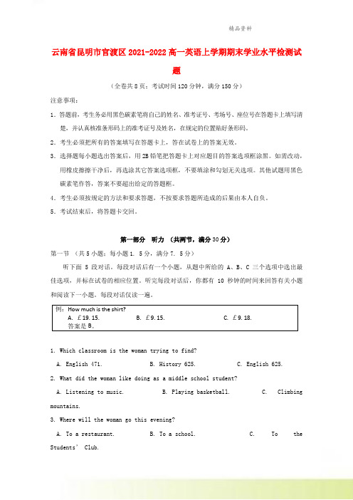 云南省昆明市官渡区2021_2021学年高一英语上学期期末学业水平检测试题
