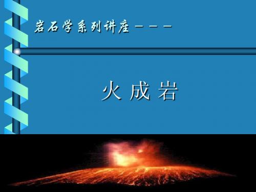 火成岩
