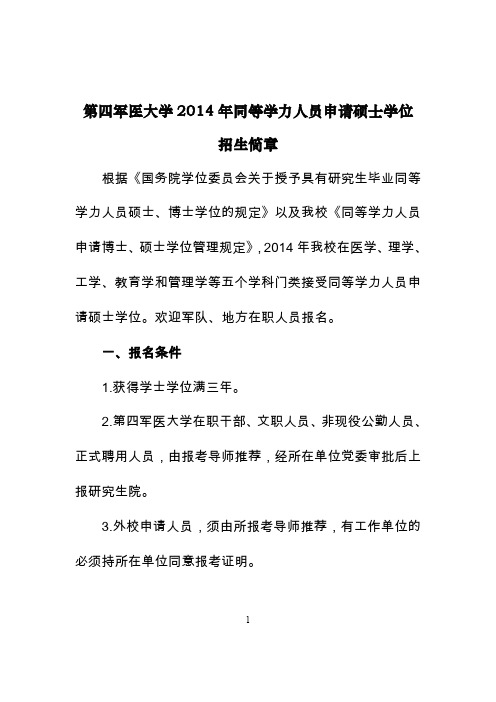 第四军医大学——