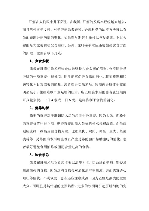肝癌术后饮食注意事项