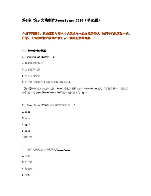 [VIP专享]第五章_Powerpoint知识题
