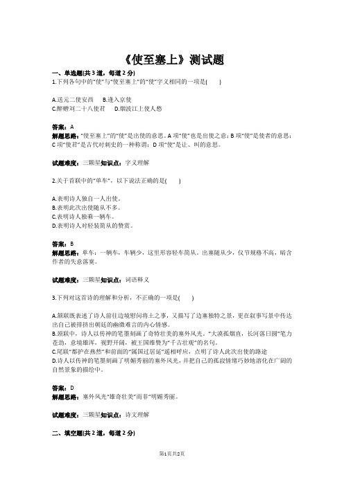 九年级语文《使至塞上》测试题(含答案)