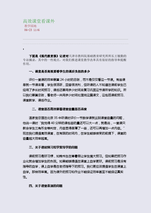 高效课堂看课外