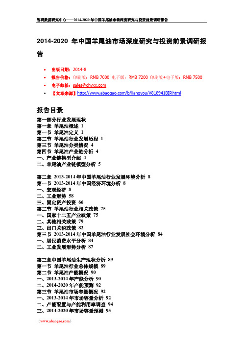 2014年中国羊尾油行业投资研究报告