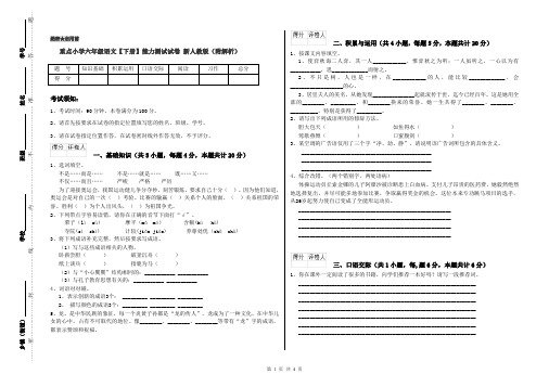 重点小学六年级语文【下册】能力测试试卷 新人教版(附解析)