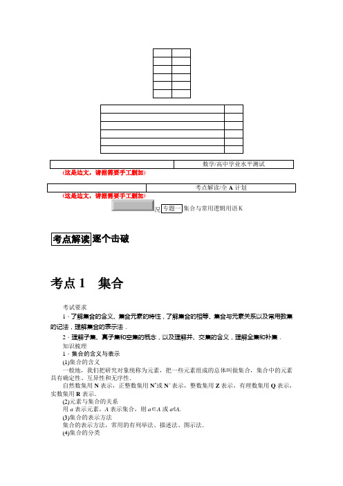2014高中数学学业水平测试2