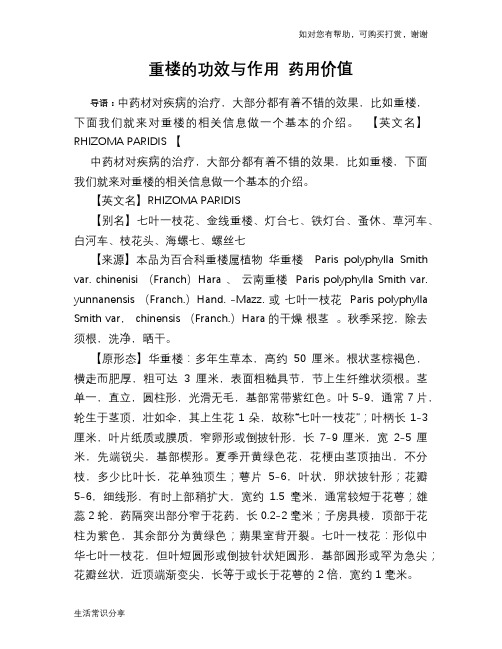 重楼的功效与作用 药用价值