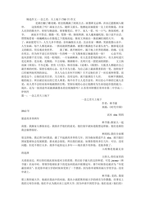 一念之差,天上地下(700字)作文