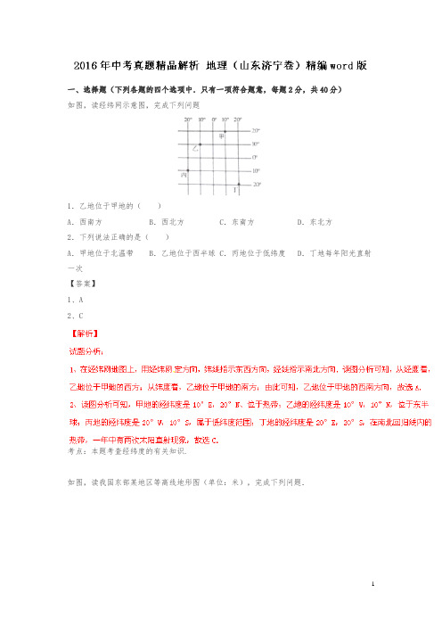 山东济宁2016中考试题地理卷(解析版)