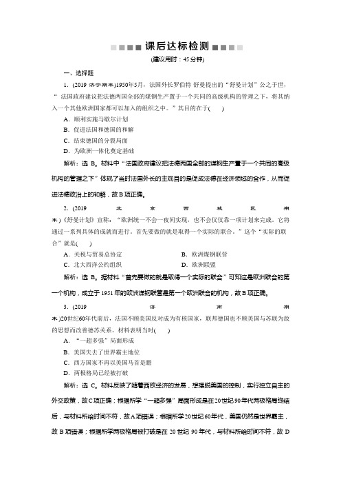 2020届一轮复习通史版 专题十五第2讲 20世纪60～80年代的世界 作业.doc