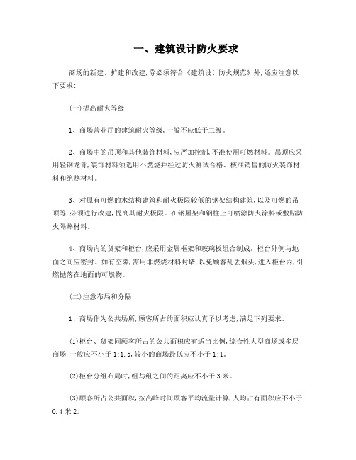 商场消防设计规范