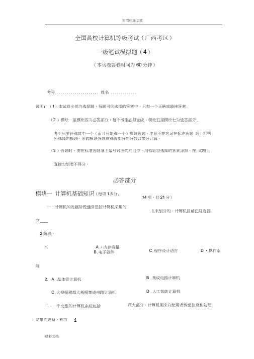 一级笔试模拟的题目4