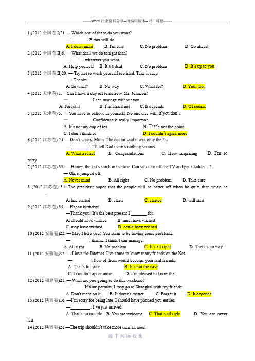 2012年高考英语试题单项选择情景交际