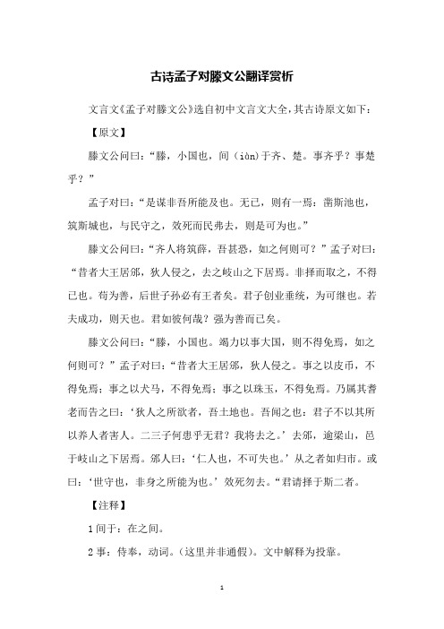 古诗孟子对滕文公翻译赏析