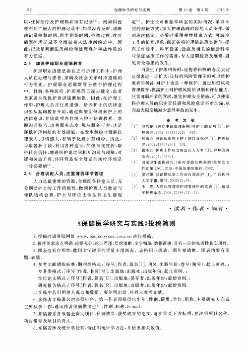 《保健医学研究与实践》投稿简则