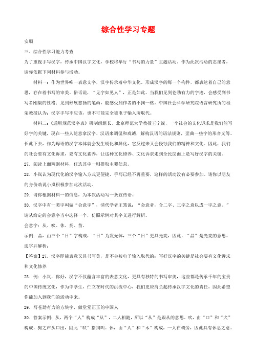 贵州省2020版中考语文试卷精选汇编：综合性学习_含答案