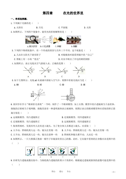 第四章  在光的世界里测试卷