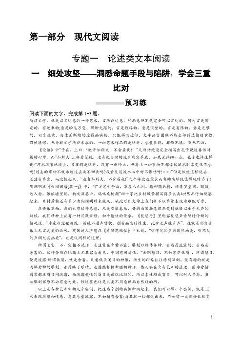 2019届高考语文总复习：课后习题优化设计1.1.1细处攻坚——洞悉命题手段与陷阱,学会三重比对