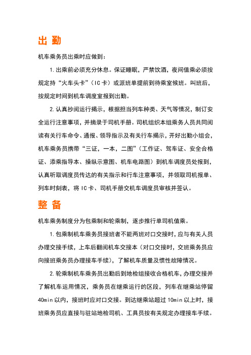 内燃机车运用与规章