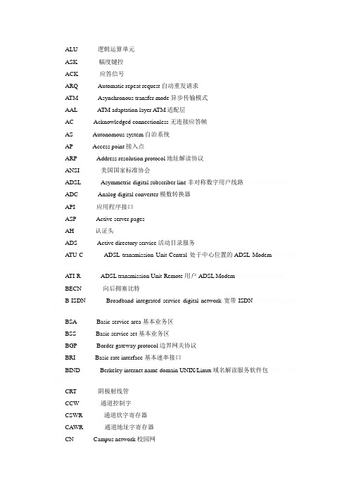 网络工程师词汇