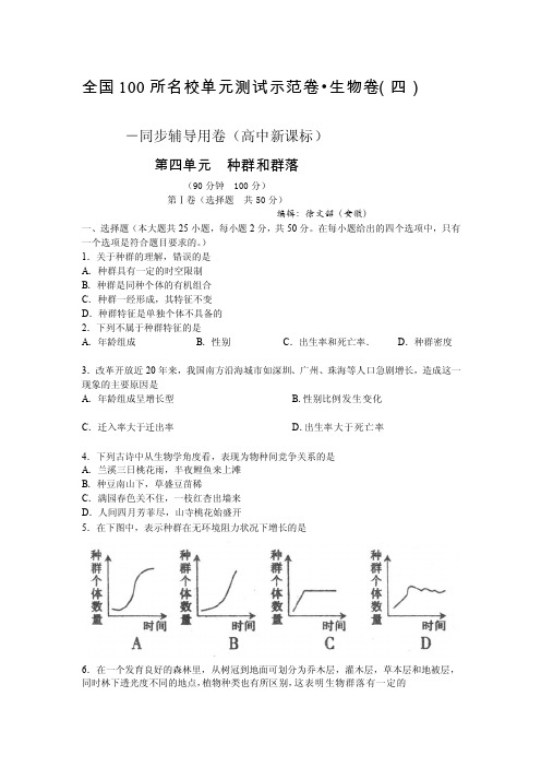 全国100所名校单元测试示范卷[整理版]