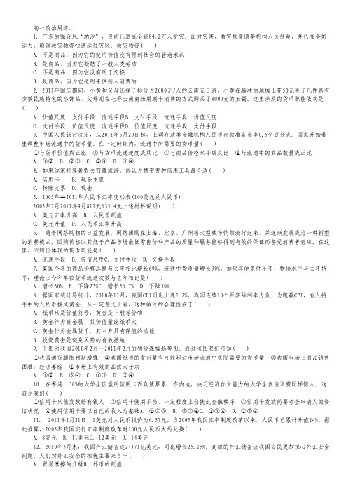 河北省保定市高阳中学2015-2016学年高一上学期第二次周练政治试卷.pdf