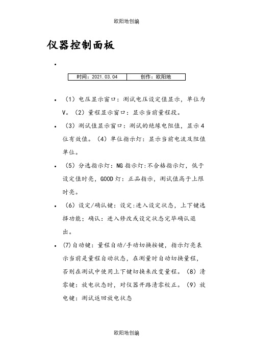 绝缘电阻测试仪操作规程、步骤和使用方法之欧阳地创编