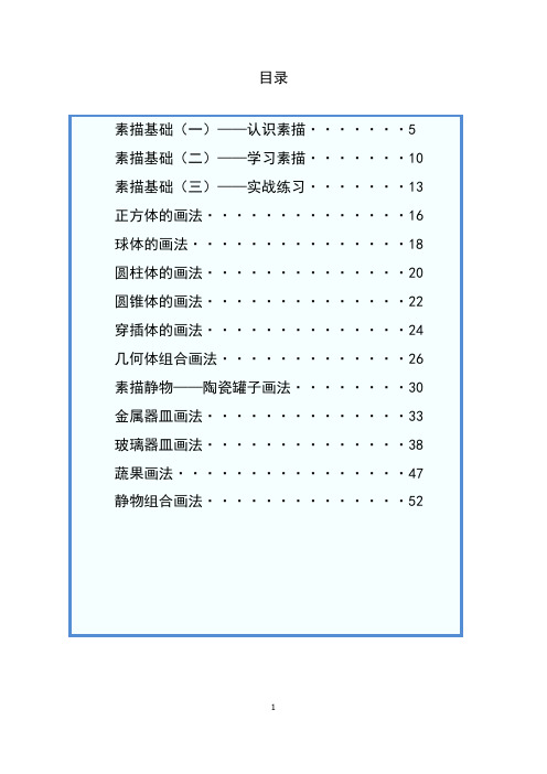 (完整版)素描课程教案全解(最新整理)