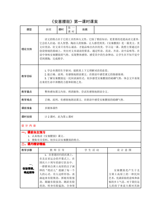 1小语六上《安塞腰鼓》第一课时课案