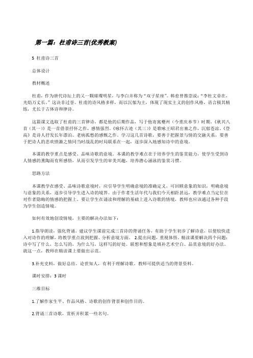 杜甫诗三首(优秀教案)[修改版]