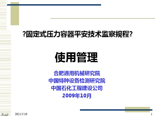 容规宣贯-第6章 使用管理幻灯片PPT