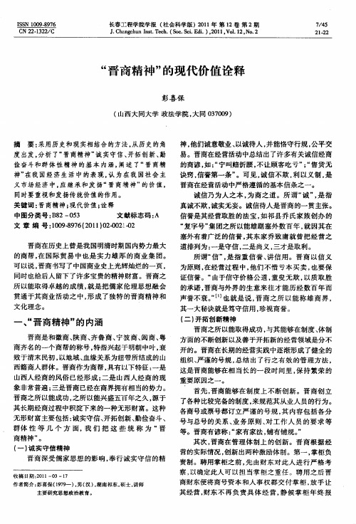 “晋商精神”的现代价值诠释