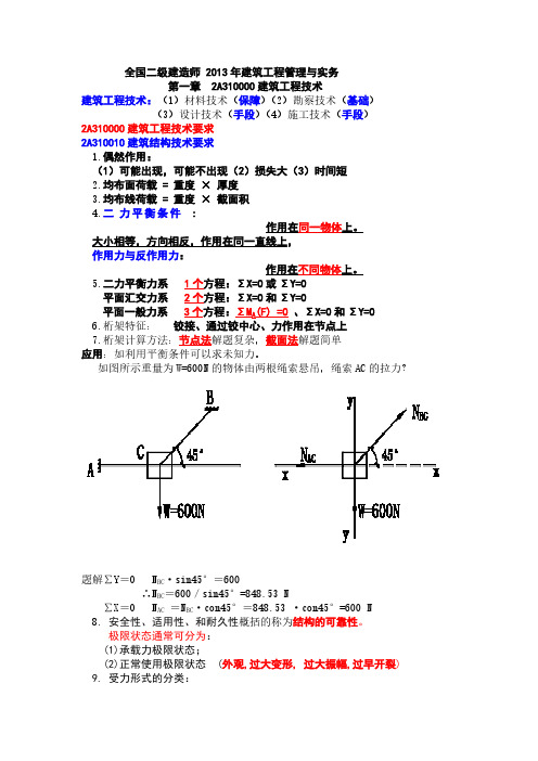 全国二级建造师_2013年建筑工程治理与实务