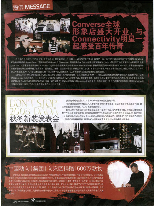 DONT STOP2008 DADA秋冬新装发表会