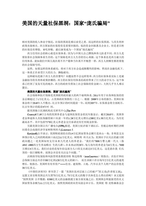 美国的天量社保黑洞：国家“庞氏骗局”