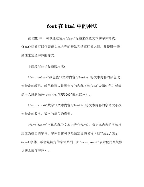 font在html中的用法