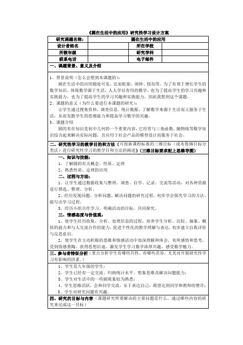 《圆在生活中的应用》