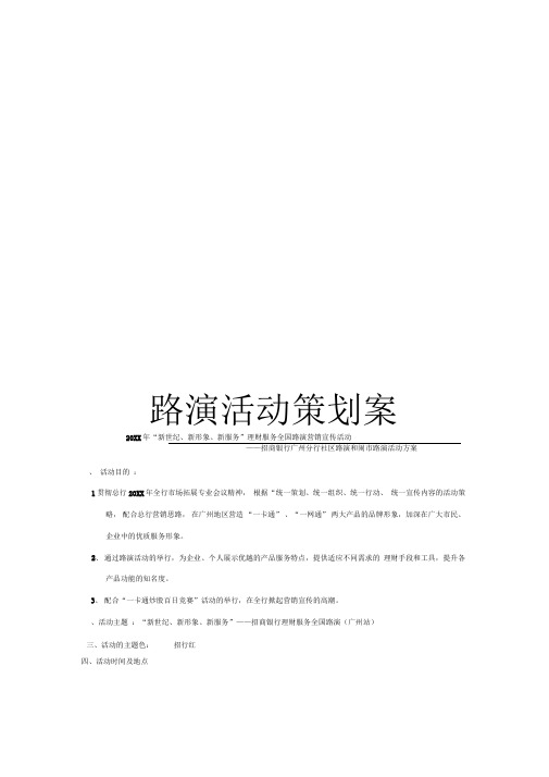 路演活动策划案