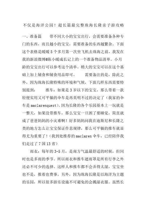 不仅是海洋公园超长篇最完整珠海长隆亲子游攻略