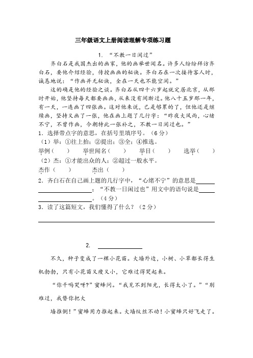 三年级语文上册阅读理解专项练习题