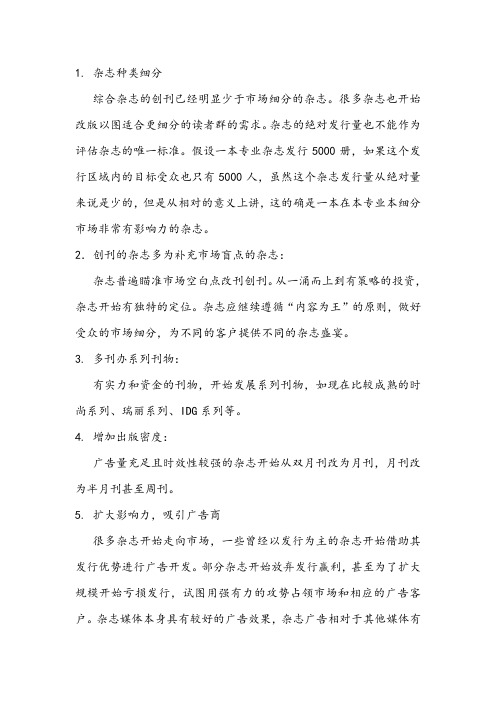 杂志的发展方向及前景