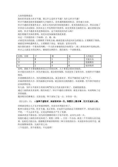 什么叫怀才不遇