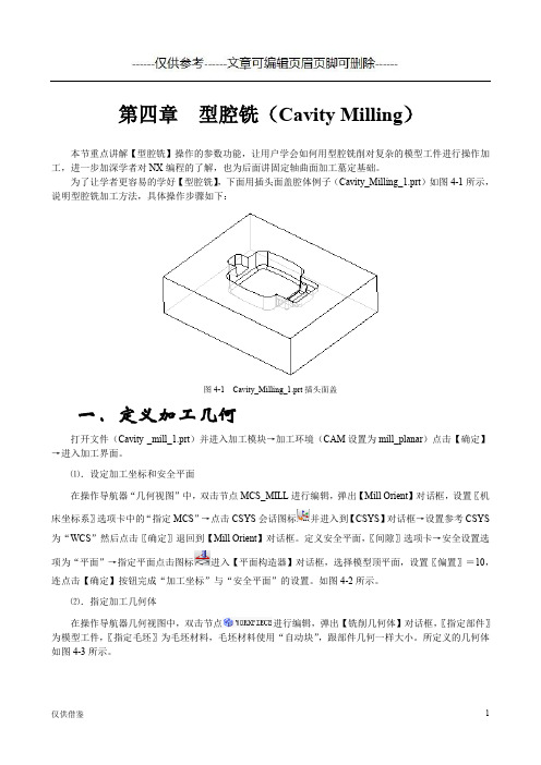 型腔铣(Cavity Milling)(详细参考)