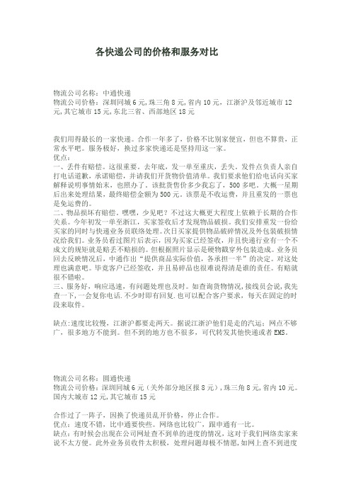 快递公司价格和服务对比
