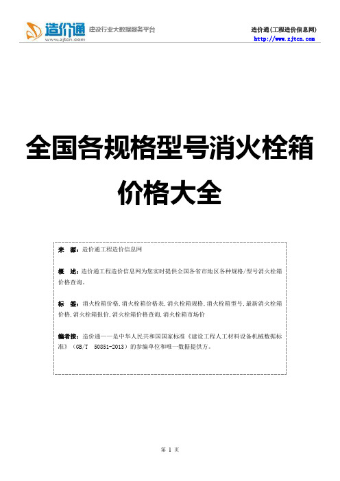 消火栓箱价格,最新全国消火栓箱规格型号价格大全