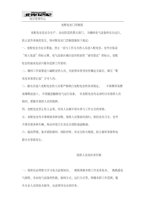 高压变电室管理制度