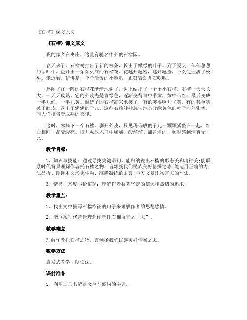 《石榴》课文原文